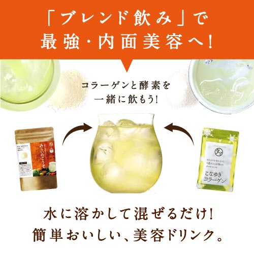美容徹底セット みらいのこうそ＆こなゆきコラーゲン