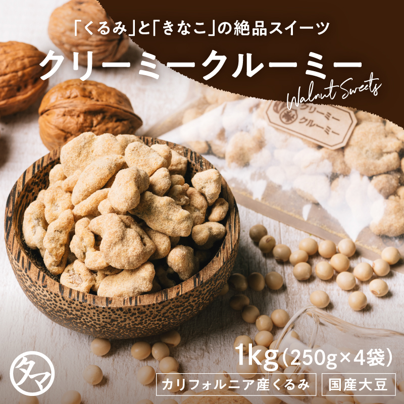 クリーミークルーミー1kg | タマチャンショップ 公式オンラインストア 