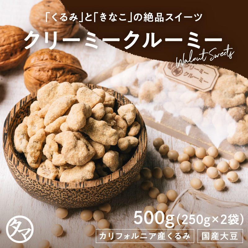 クリーミークルーミー500g | タマチャンショップ 公式オンラインストア 