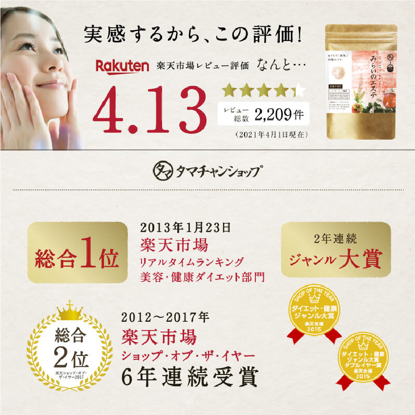 みらいのエステ3g×30包サムネイル01