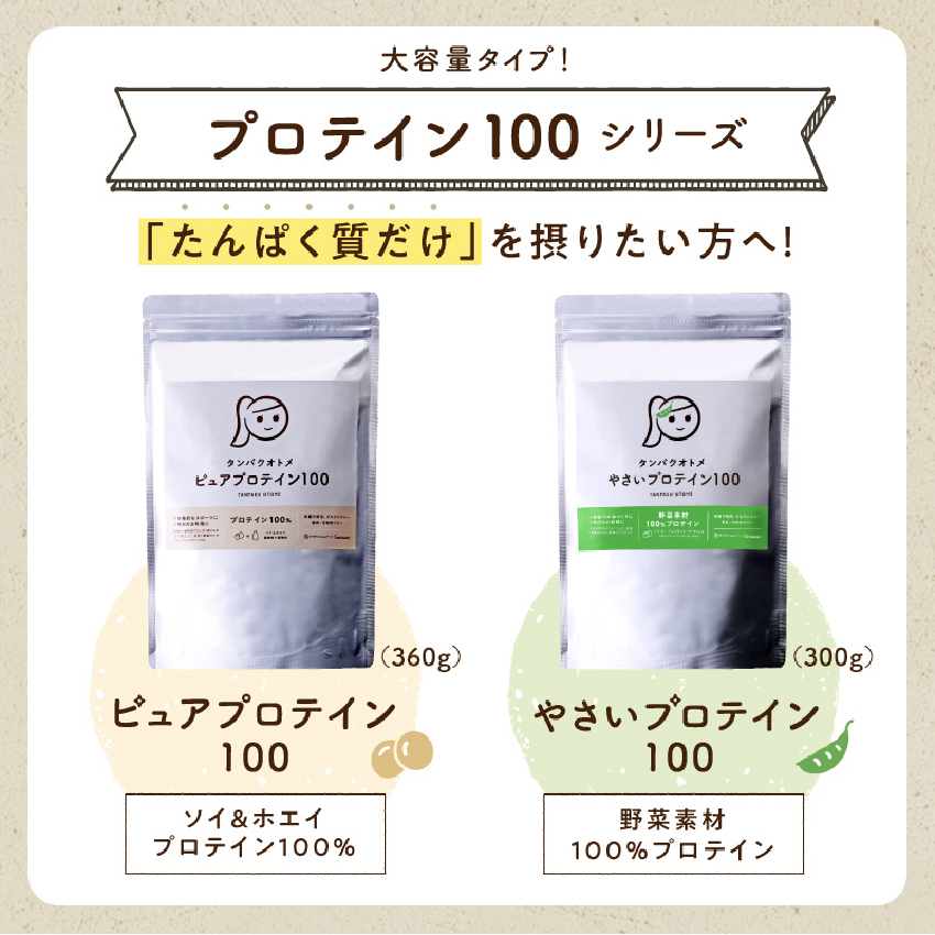 【クーポン対象】タンパクオトメ　プロテイン　3種セット　シェイカー付き Amazon | タマチャンショップ タンパクオトメ どこでも