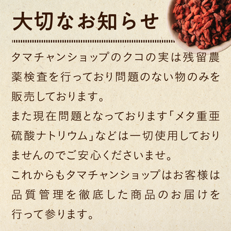 クコの実（ゴジベリー）500g（250g×2）サムネイル01