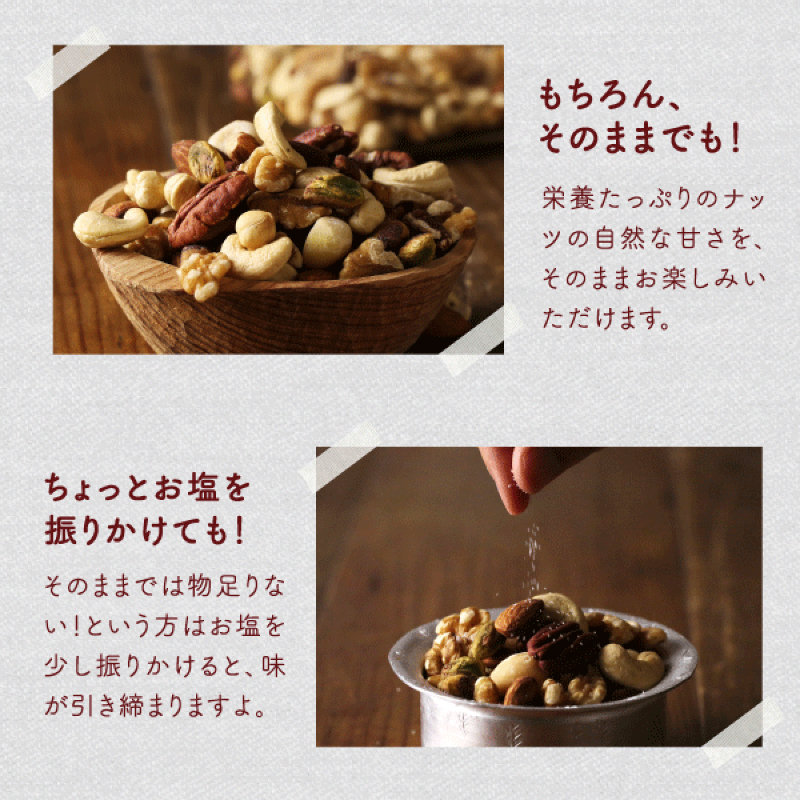 ななつのしあわせミックスナッツ無塩2袋セットサムネイル01