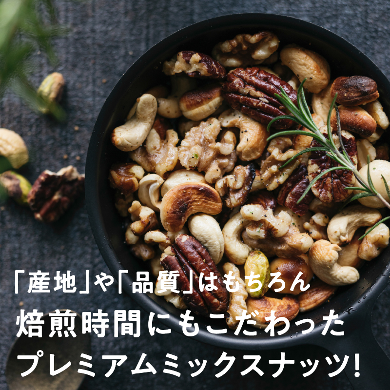 ななつのしあわせミックスナッツもくもくスモーク仕立てサムネイル01