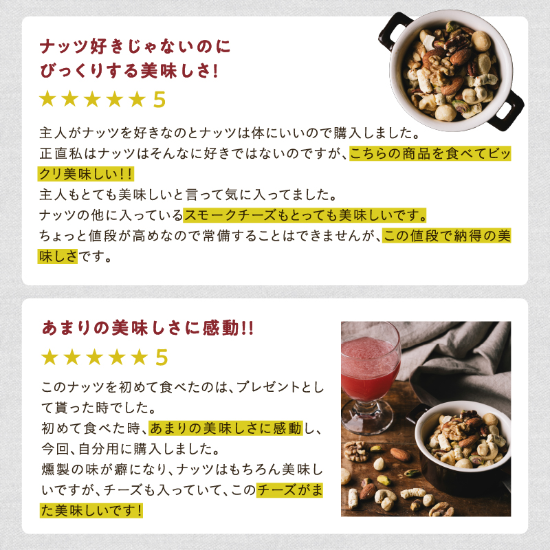 ななつのしあわせミックスナッツもくもくスモーク仕立てサムネイル01