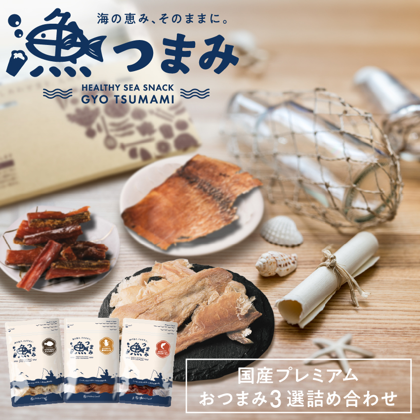 秋の晩酌漁つまみ３点セットサムネイル01