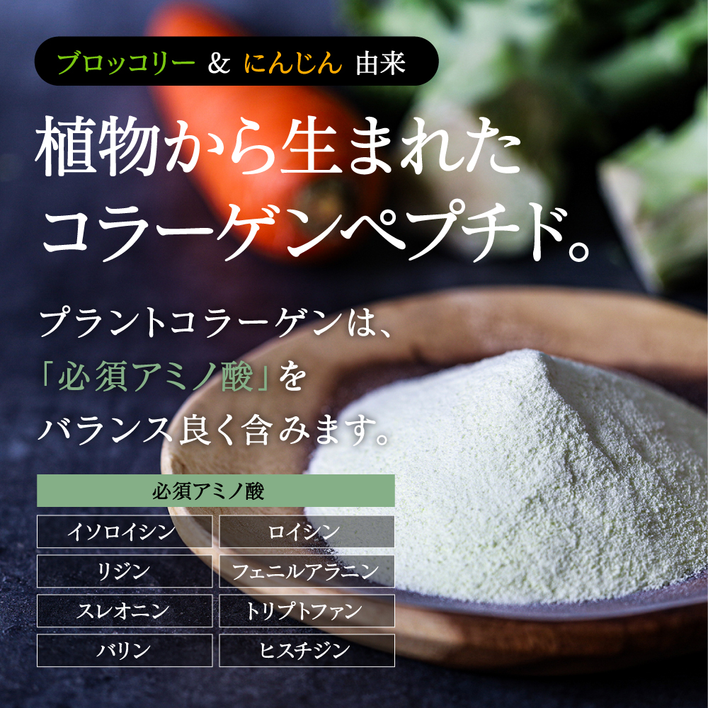 こなゆきコラーゲン（プラントベース）サムネイル01