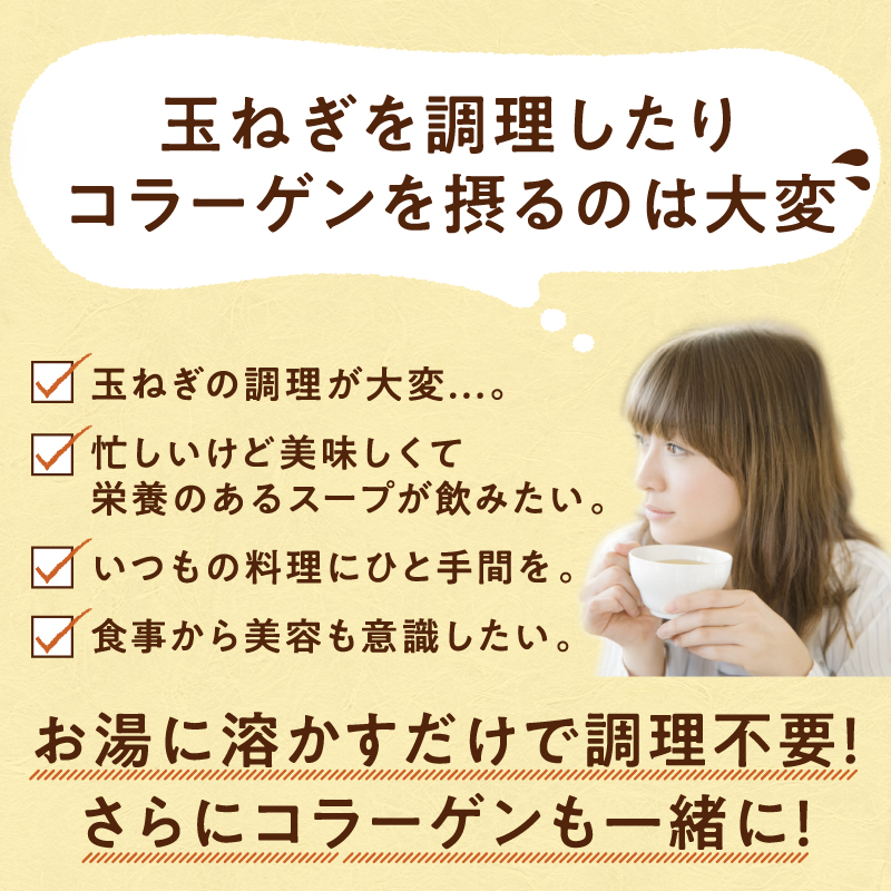 特製たまねぎスープ(コラーゲン入り)サムネイル01