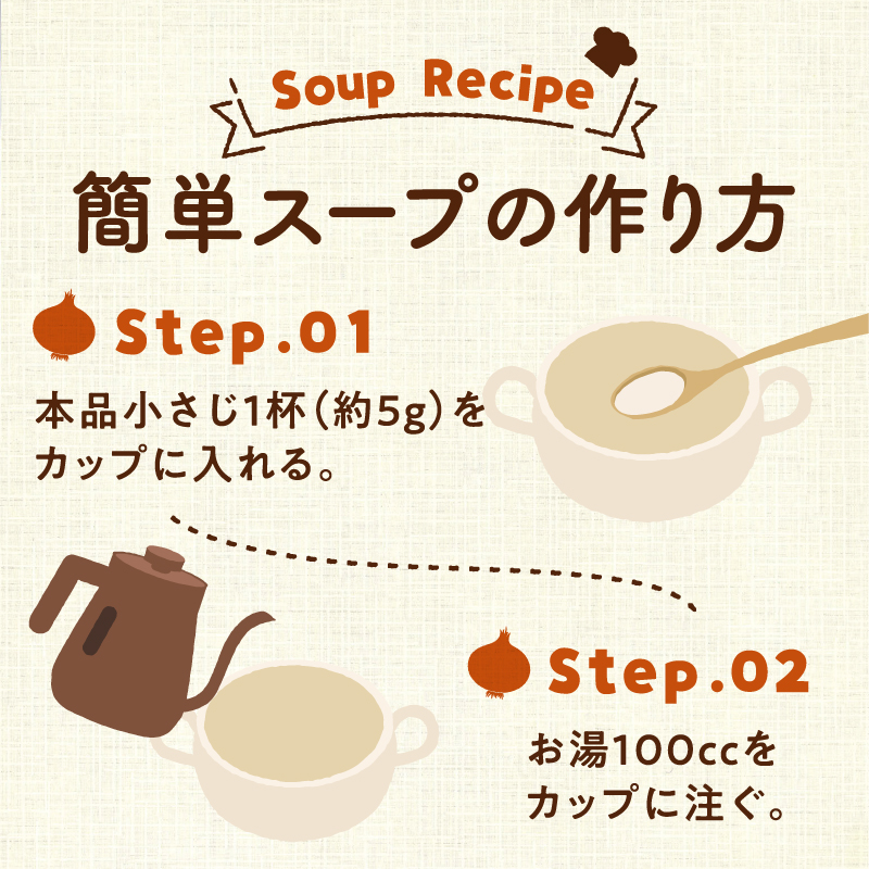 特製たまねぎスープ(コラーゲン入り)サムネイル01