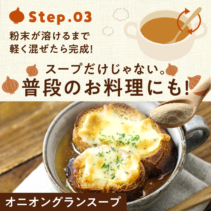 特製たまねぎスープ(コラーゲン入り)サムネイル01