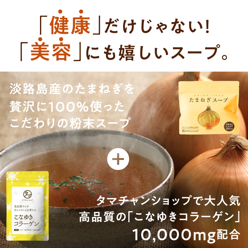 特製たまねぎスープ(コラーゲン入り)サムネイル01