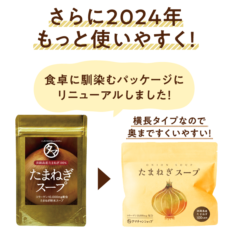 特製たまねぎスープ(コラーゲン入り)サムネイル01