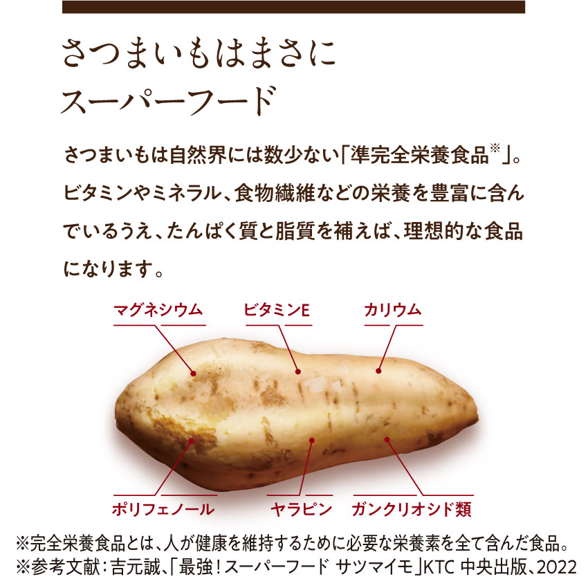 サクまいも（メルティショコラ） | タマチャンショップ 公式