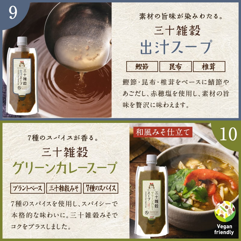 三十雑穀スープシリーズ | タマチャンショップ 公式オンライン