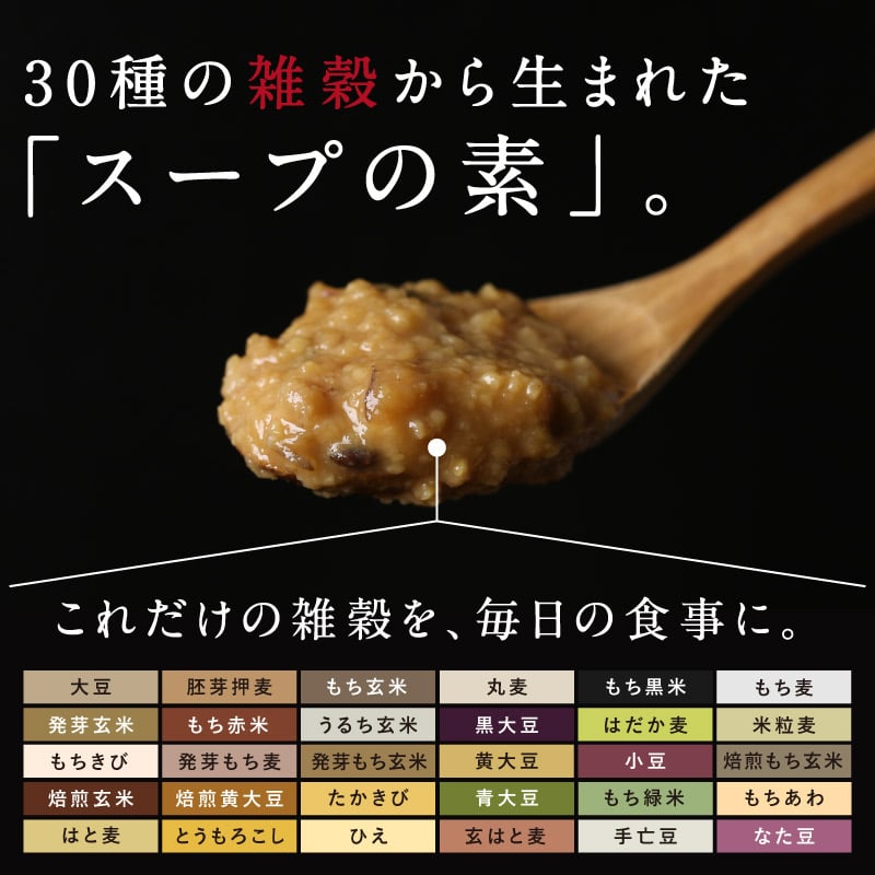 三十雑穀スープシリーズ | タマチャンショップ 公式オンライン