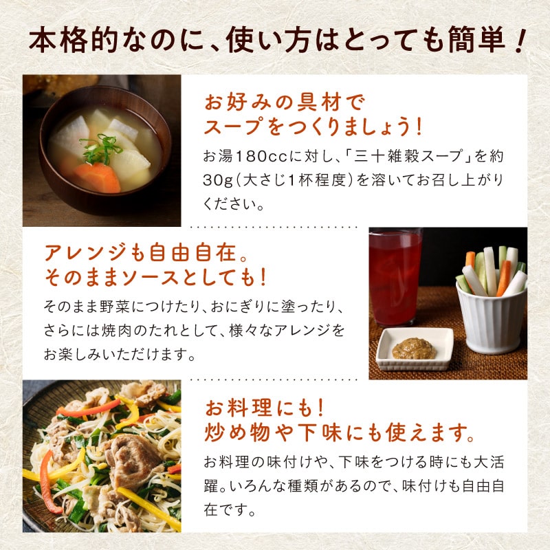 三十雑穀スープシリーズサムネイル01