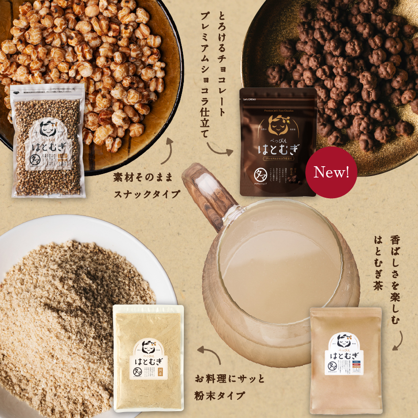 べっぴんはとむぎプレミアムショコラ仕立てサムネイル01