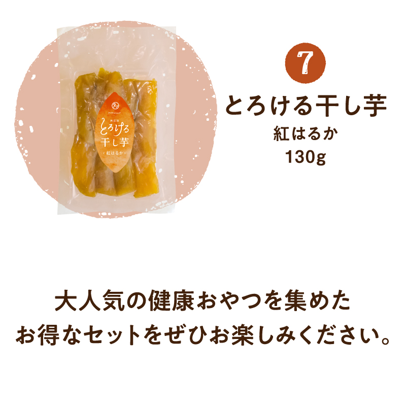 冬のおすすめ健康おやつセットサムネイル01