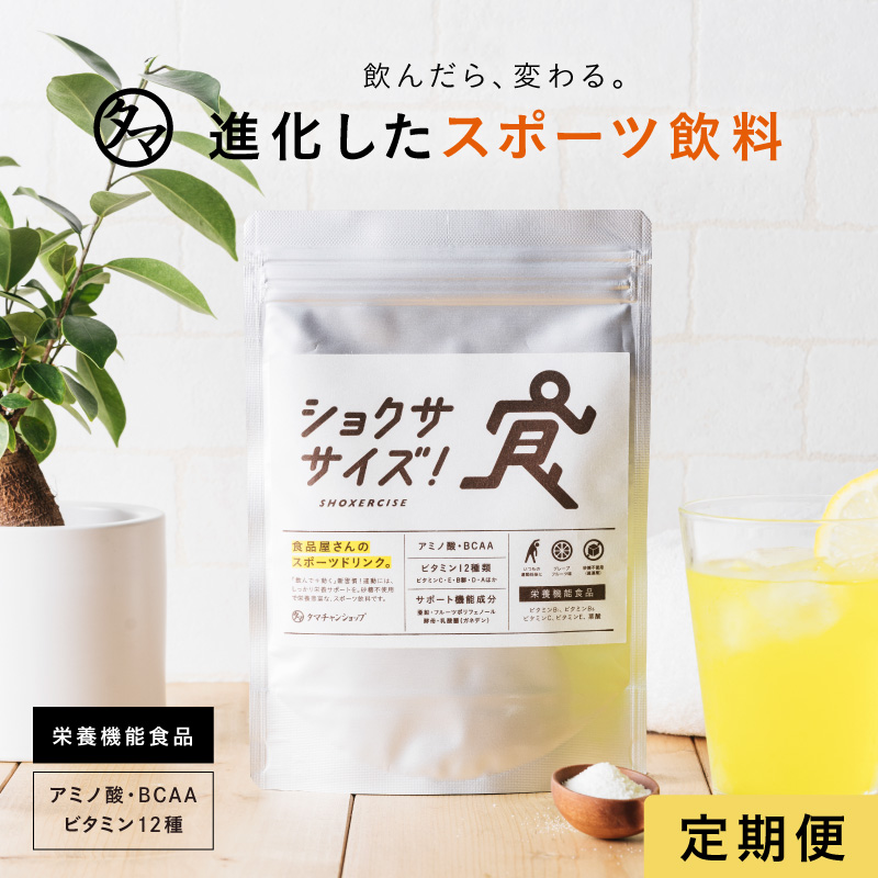 【定期】ショクササイズサムネイル01