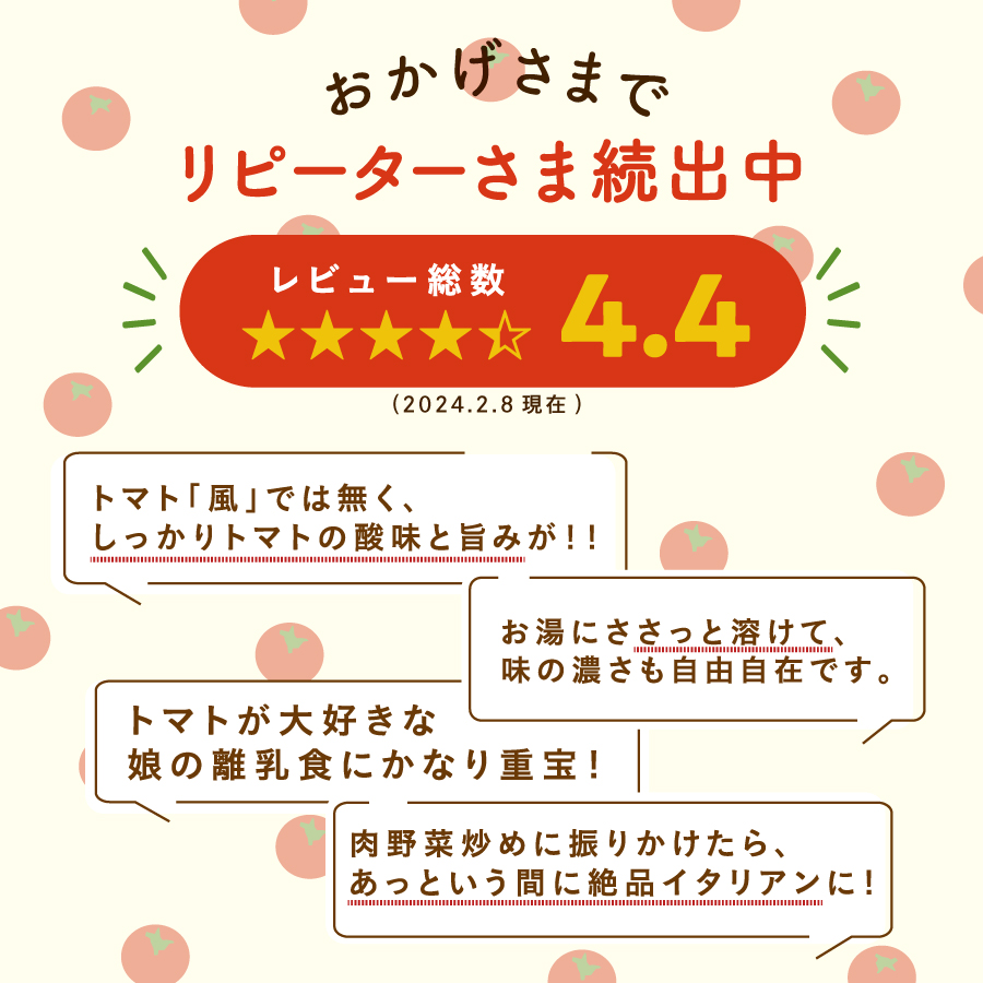 完熟トマトパウダーサムネイル01