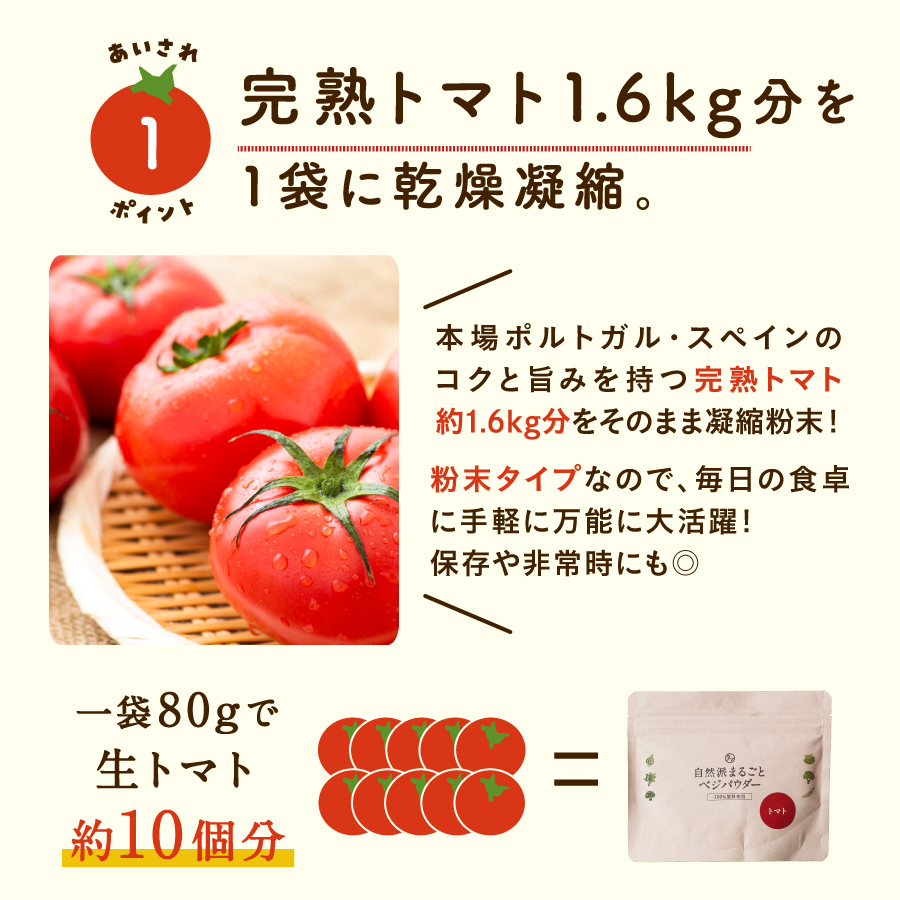 完熟トマトパウダーサムネイル01