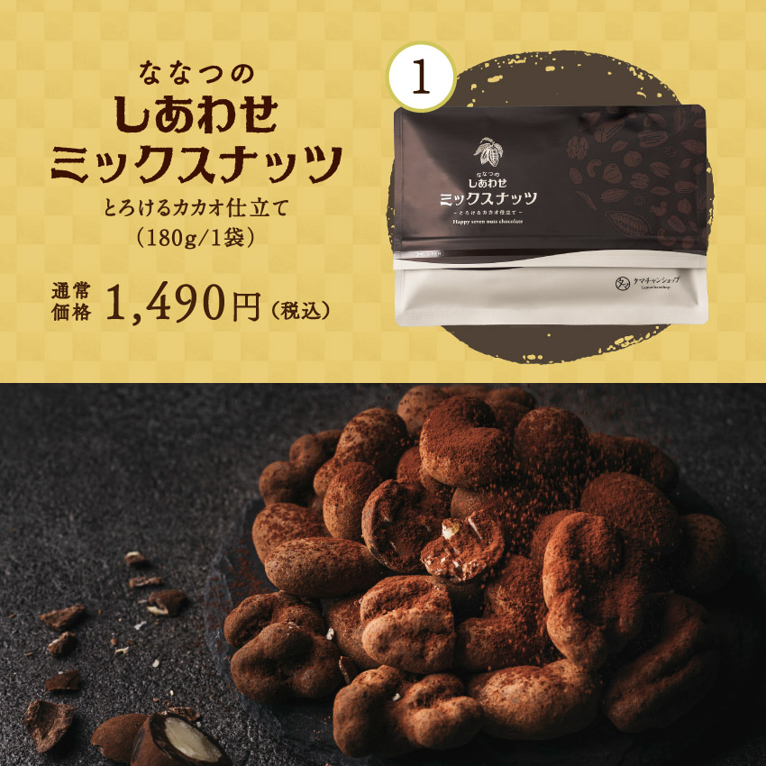 しあわせのとろけるチョコレート福袋サムネイル01