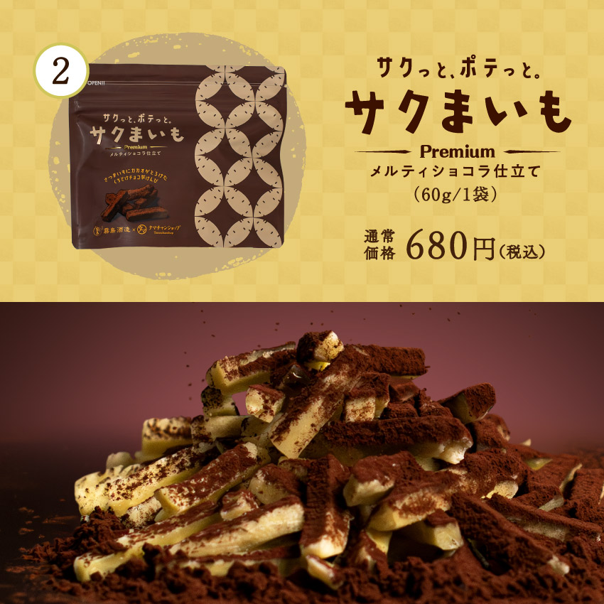 しあわせのとろけるチョコレート福袋サムネイル01