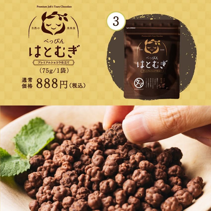 しあわせのとろけるチョコレート福袋サムネイル01