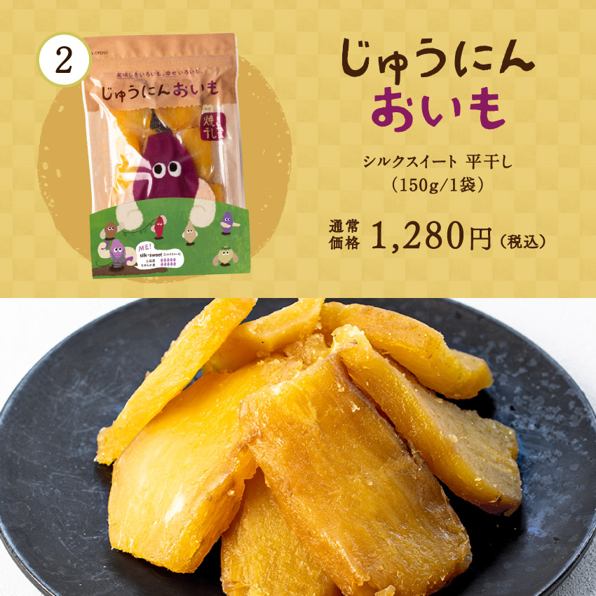 絶品おいももりもり福袋サムネイル01