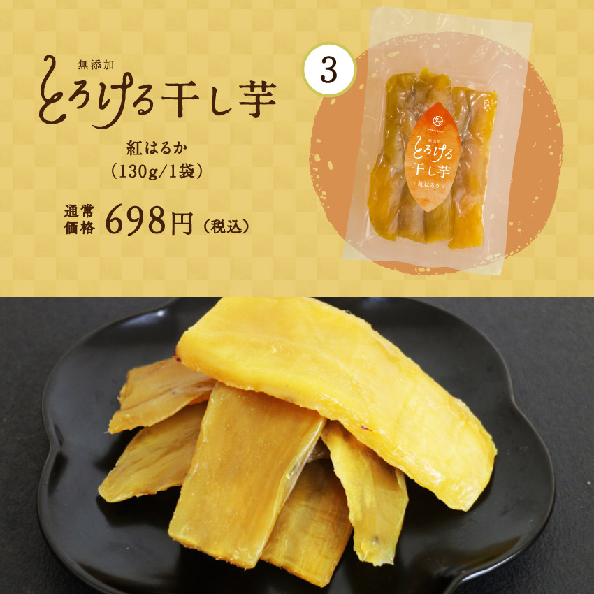 絶品おいももりもり福袋サムネイル01