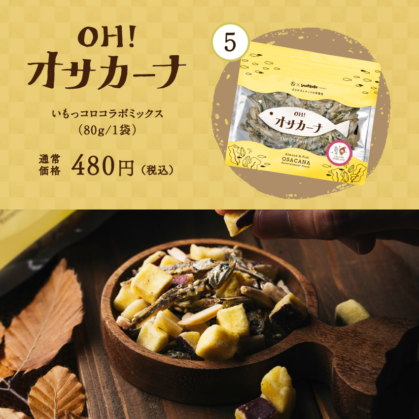 絶品おいももりもり福袋サムネイル01