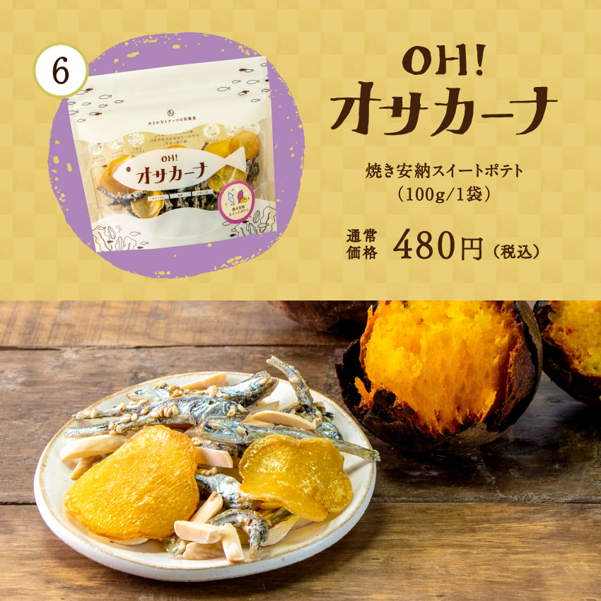 絶品おいももりもり福袋サムネイル01