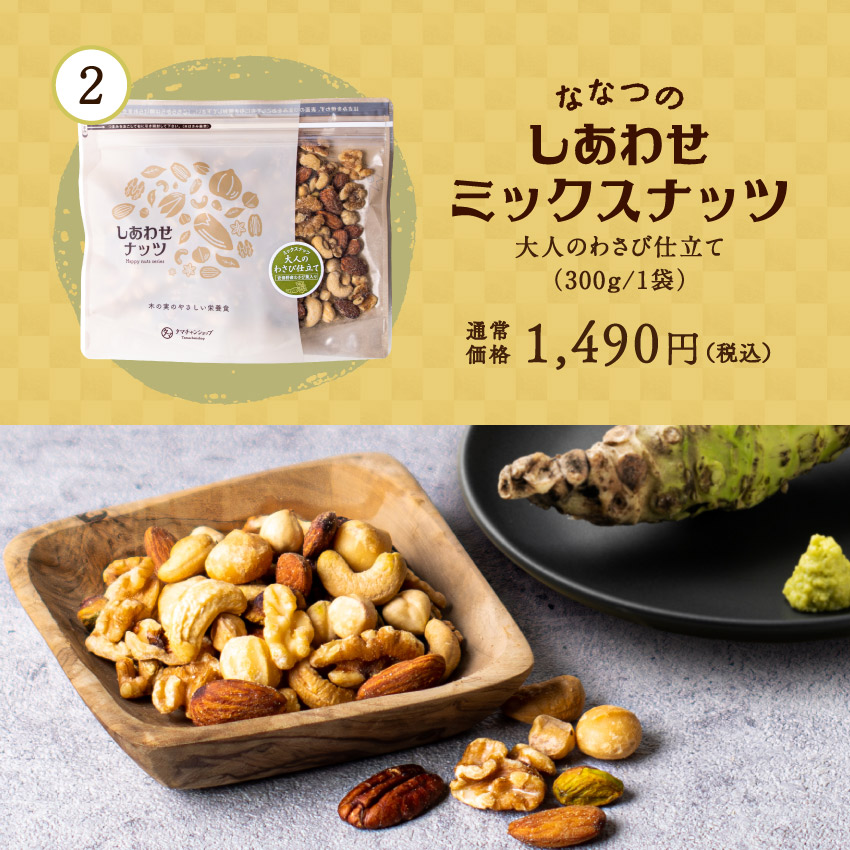しあわせナッツごろごろ福袋サムネイル01