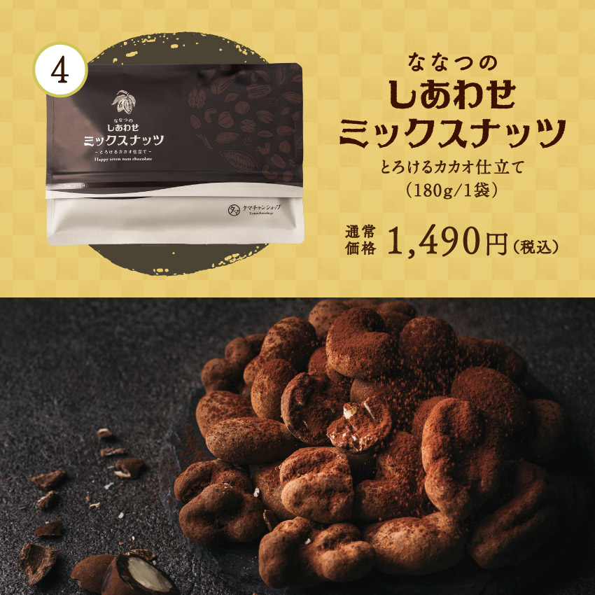 しあわせナッツごろごろ福袋サムネイル01