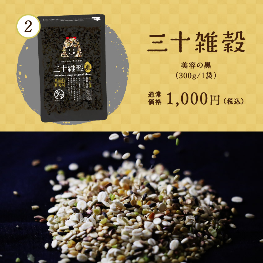 ぽかぽか雑穀ごはん福袋サムネイル01