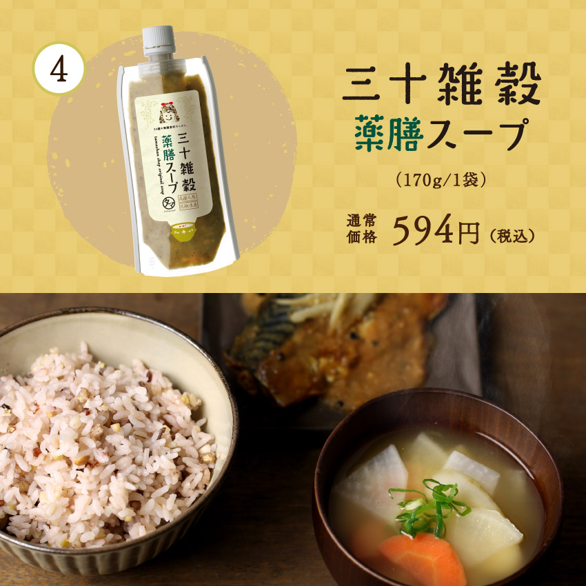 ぽかぽか雑穀ごはん福袋サムネイル01