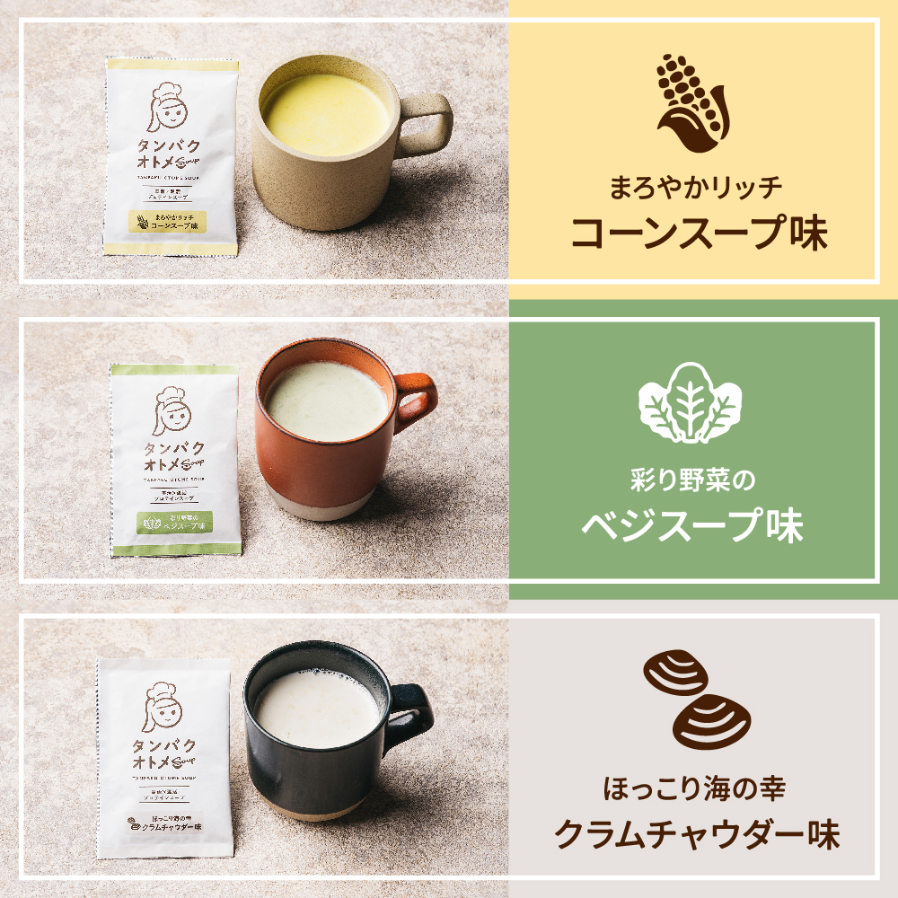 タンパクオトメ（温活スープ・アソート）サムネイル01