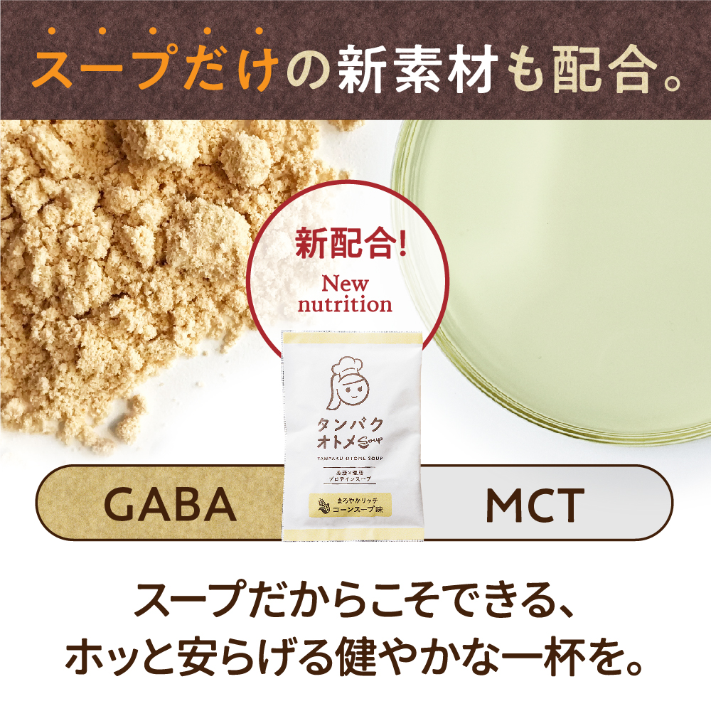 タンパクオトメ（温活スープ・アソート）サムネイル01