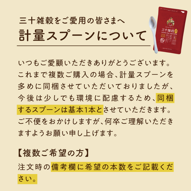 三十雑穀サムネイル01