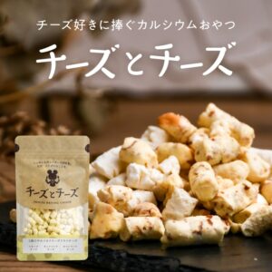 チーズとチーズ