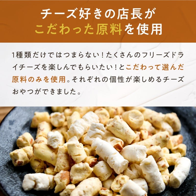 チーズとチーズ3袋セットサムネイル01