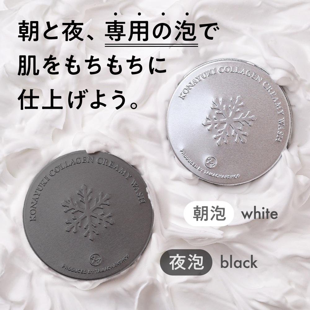 こなゆきコラーゲン洗顔（朝泡・夜泡）サムネイル01