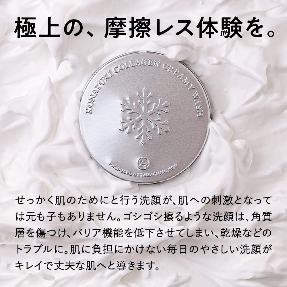 こなゆきコラーゲン洗顔（朝泡・夜泡）サムネイル01
