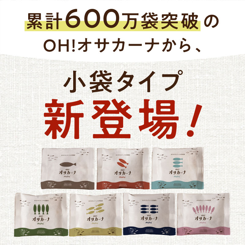 オサカーナminiサムネイル01
