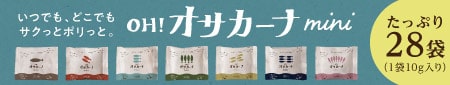 オサかーなみに
