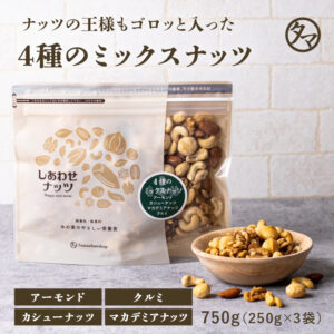 うす塩味幸せミックス900gx2袋。塩味カシューナッツ900gx2袋 うす塩味幸せミックス900gx2袋。塩味カシューナッツ900gx2袋