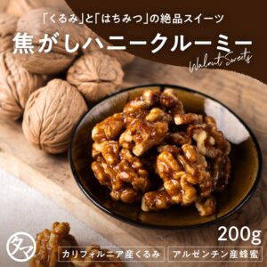 焦がしハニークルーミー 200g