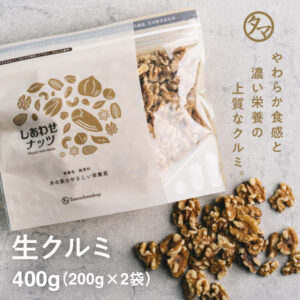 自然派クルミ400g