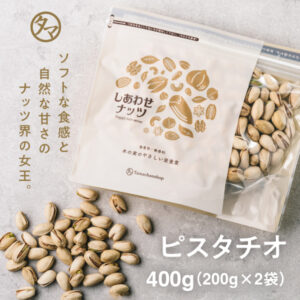 ピスタチオ400g
