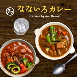 なないろカレー
